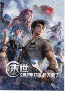 菌丝之城番剧封面